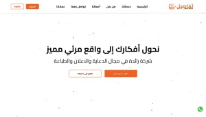Tafaseel Agency